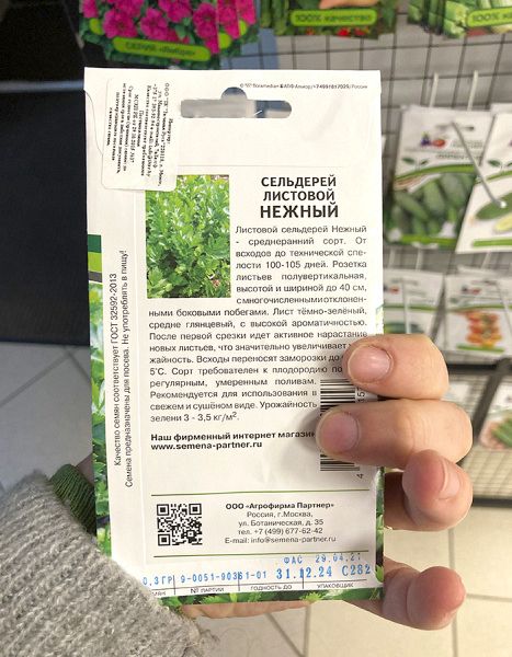 сельдерей листовой Нежный